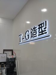 -爱秀造型 T-G