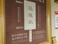 -马迭尔冷饮厅1906(中央大街店)
