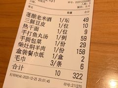 账单-莲餐厅·湖北菜·藕汤是头牌(愚园路店)