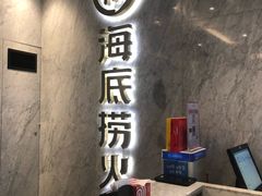 -海底捞火锅(老城根店)