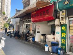 -打绳米面老店(打绳巷二中店)