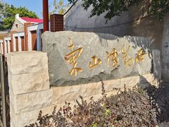 -东山风动石景区