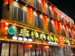 -三石手撕老母鸡锅中锅(香君路店)