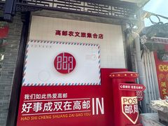 -盂城驿-南门大街