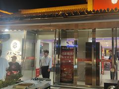 -佰人王串串火锅(大唐芙蓉园店)