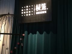 -棂笼·深度沉浸密室(武汉旗舰店)