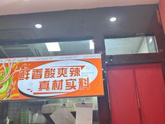 -螺少野柳州螺蛳粉(鱼化寨地铁商业街店)
