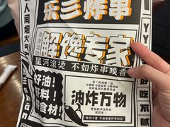-乐彡炸串·烤苕皮(西单华威约饭街店)