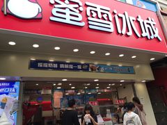 -蜜雪冰城(鼓楼南大街店)