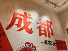 -冯校长老火锅(广州正佳广场店)