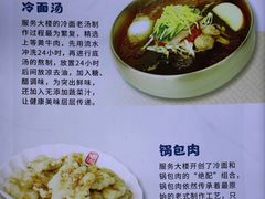 -服务大楼冷面(延大店)
