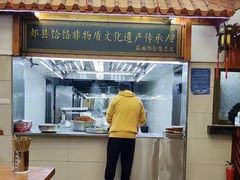 -筋面郎(东坡店)