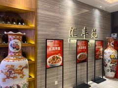 -汇丰苑·海鲜青岛菜(中山路大鲍岛店)