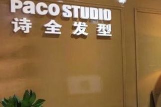 -诗全发型