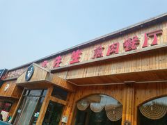 门面-鲸鱼先生·海鲜烤肉海景餐厅