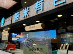 -茶米有言(城市市集龙之梦店)