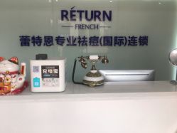 -蕾特恩专业祛痘·皮肤管理