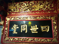 门面-邵子牙·中华老字号(定安路店)