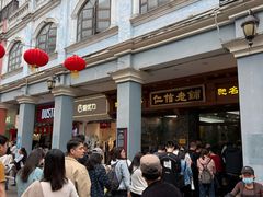 -仁信老铺(华盖路店)