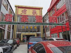 -君豪蟹都·湖景·农家乐(蟹舫苑店)