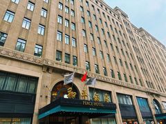 -上海和平饭店 Fairmont Peace Hotel