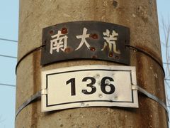 -永定河休闲森林公园