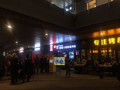 -丰茂烤串(钦州北路店)
