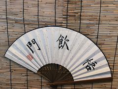 -悟饮门市景店