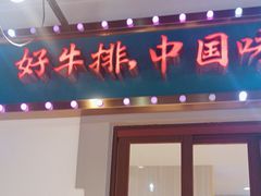 -豪享来(我格广场店)