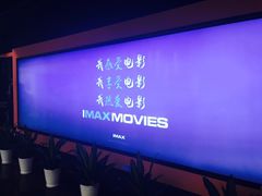 -万达影城(世茂海峡广场IMAX店)