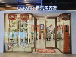 -希梵尔头皮抗衰·科技养发