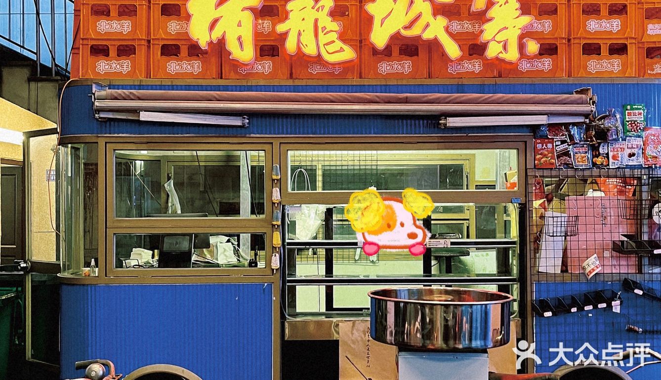 发财糕：咱就是说希望愿望成真