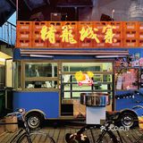 发财糕：咱就是说希望愿望成真
