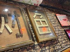 -名扬烤肉(起源店)