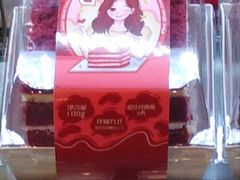 红丝绒魔方-精点味道(西安路店)