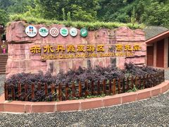 -赤水丹霞旅游区·佛光岩