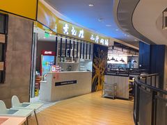 -黄记煌三汁焖锅(龙湖U城店)