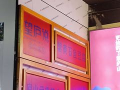 -望庐说·本地菜馆