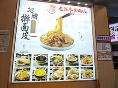 -老陈家擀面皮(平凉路店)