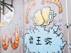 -霸王虾·麻辣小龙虾(清水河公园店)