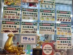 菜单-澳门长洲糯米糍(柯打苏沙街店)