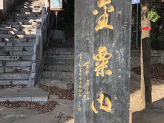 -富平县金粟山森林公园