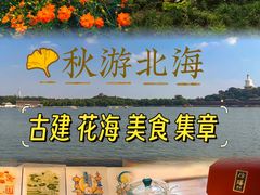 -北海公园