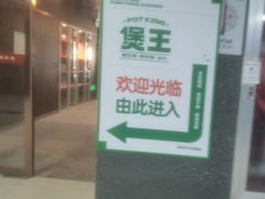 -煲王粤菜餐厅(中侨中心店)