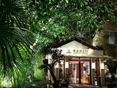 -普陀山雷迪森庄园