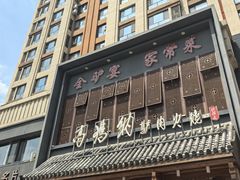 -高玛纳驴肉火烧(一世界店)