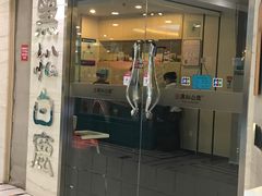 门面-黑松白鹿(崇文门新活馆店)