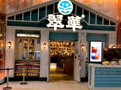 门面-翠华餐厅(正佳广场店)