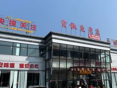 门面-贡椒鱼老店·雅安十大名店