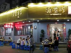 门面-杨爱珍大排档(龙游店)
